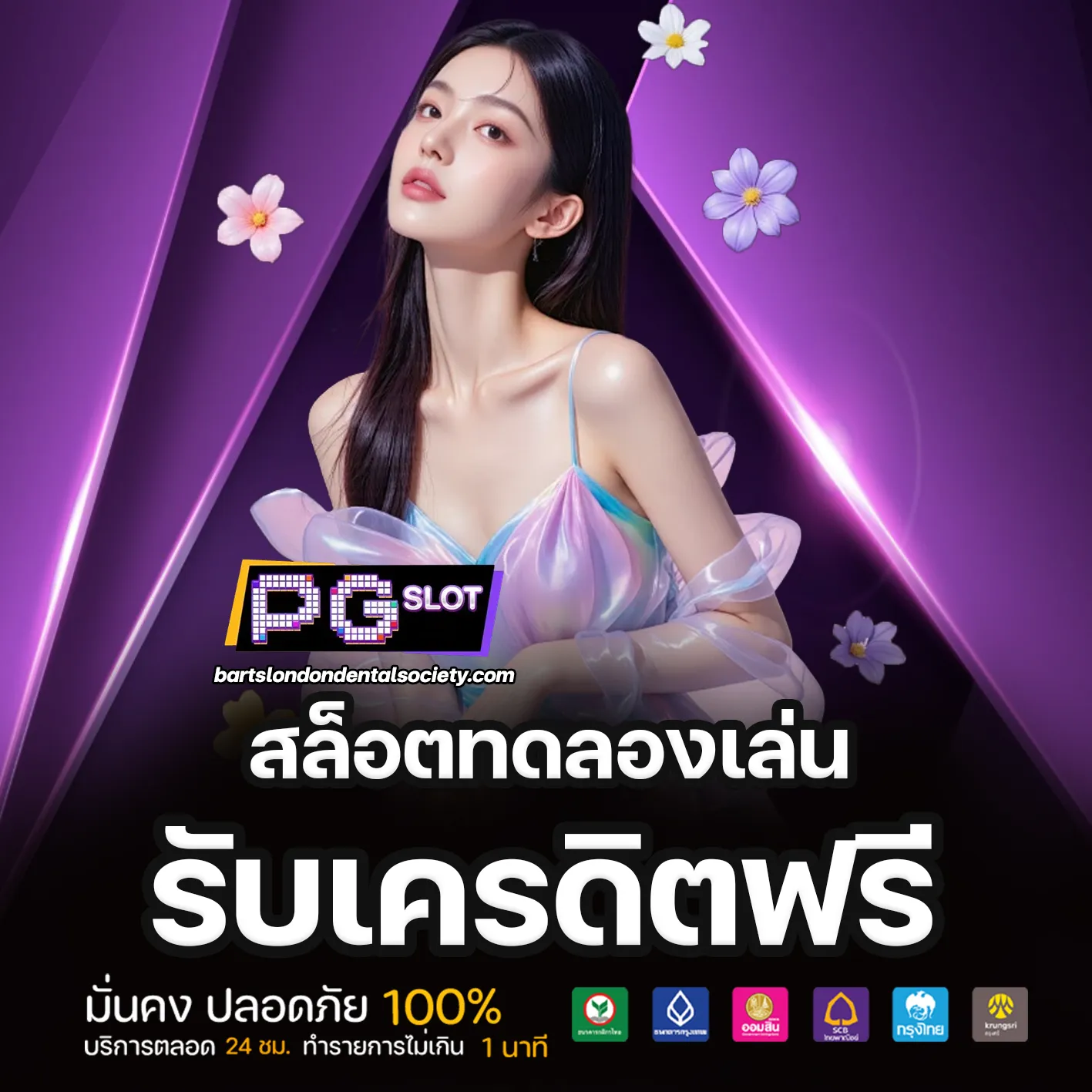 ทดลองเล่นสล็อต pg